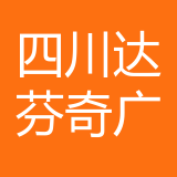 四川达芬奇广告设计公司 logo