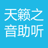 重庆荣昌区天籁之音助听器销售部公司 logo