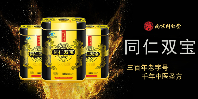 同仁堂同仁双宝