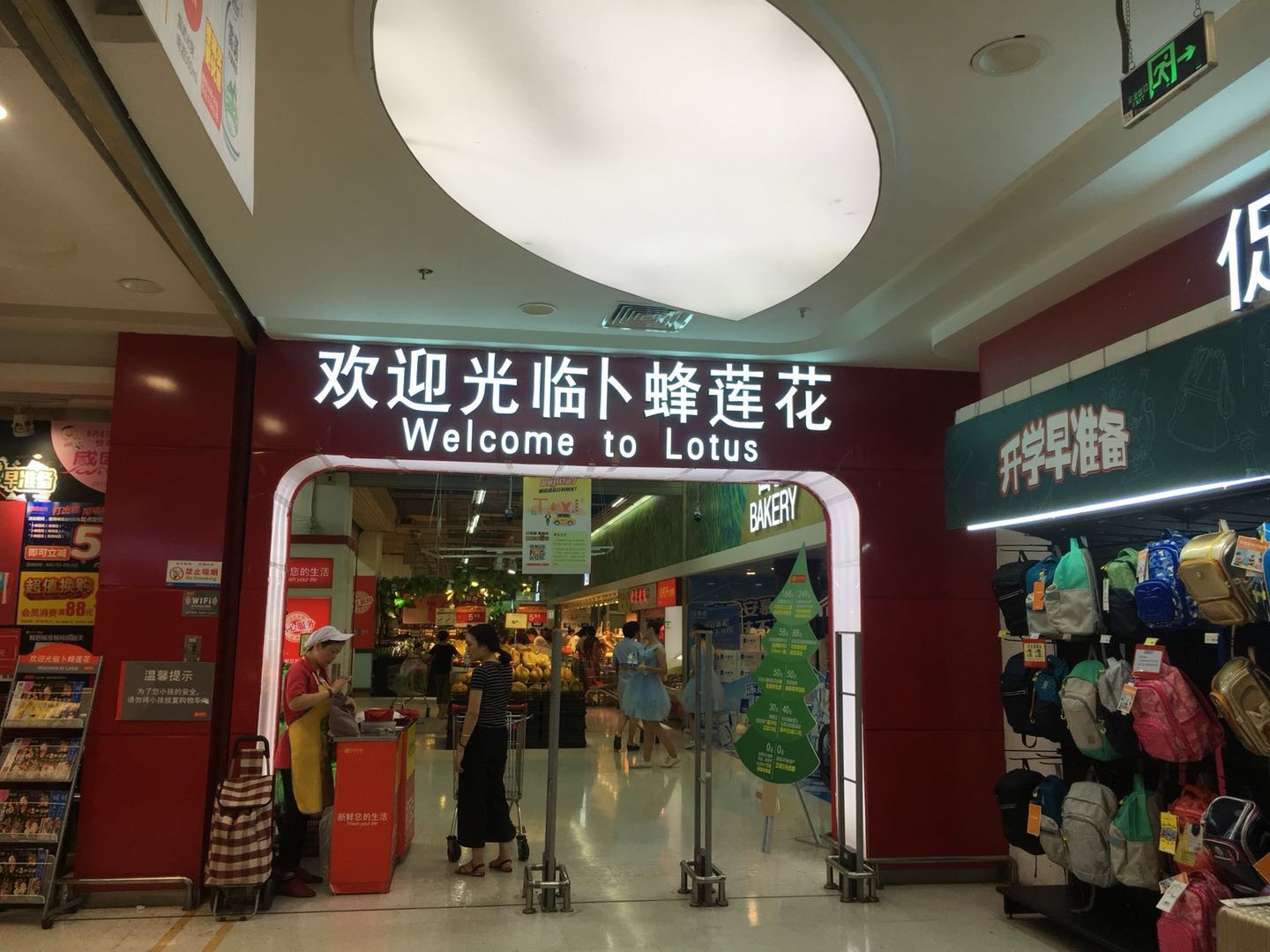 卜蜂莲花_重庆爱莲百货超市有限公司_招聘信息_工资待遇 -汇博网