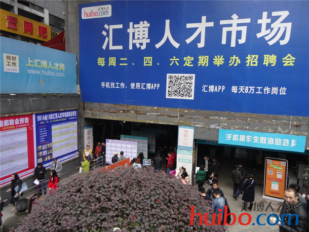 12月份首场大型招聘会于3日举行 企业招聘热情不减- 重庆汇博人才市场