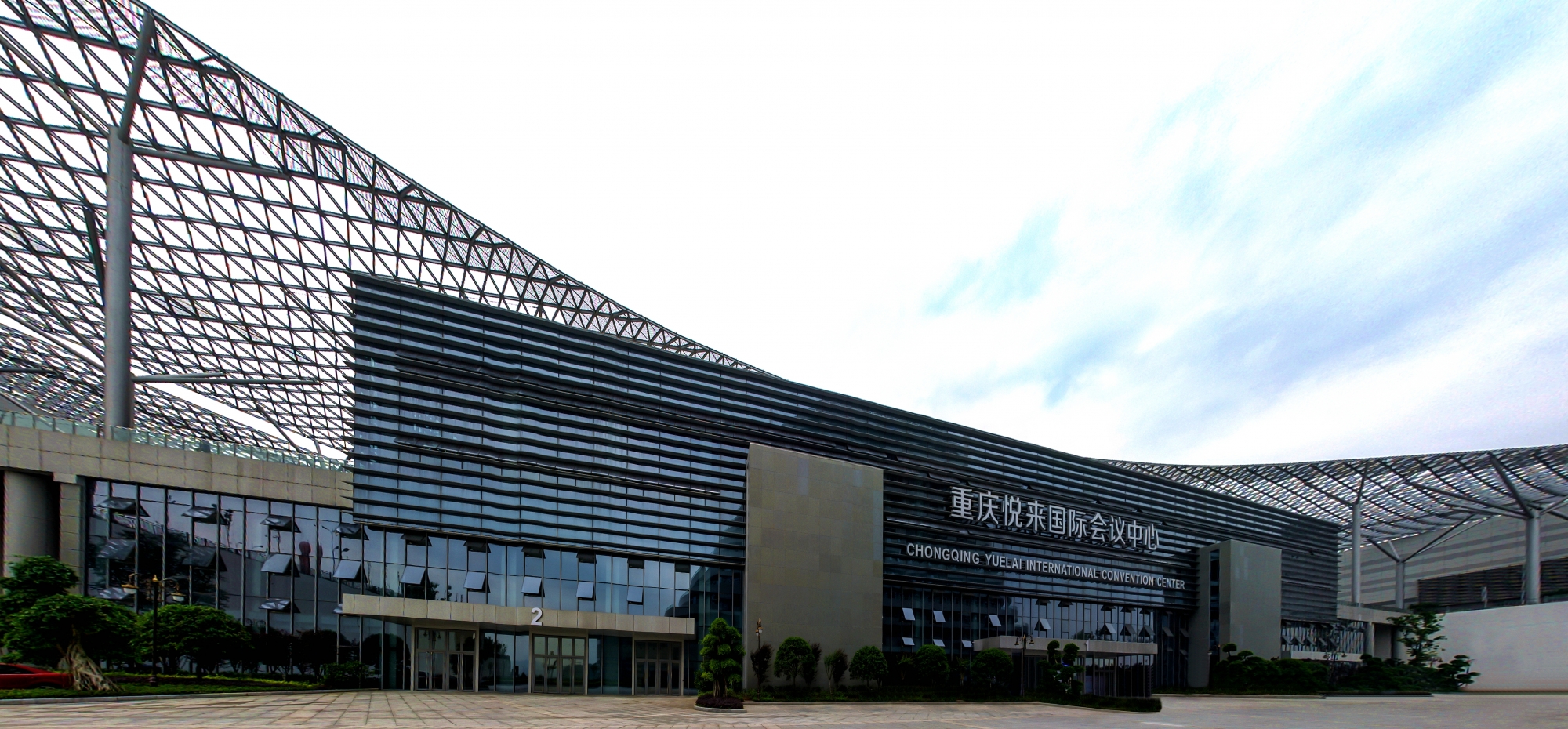 重庆悦来两江国际酒店会议管理有限公司